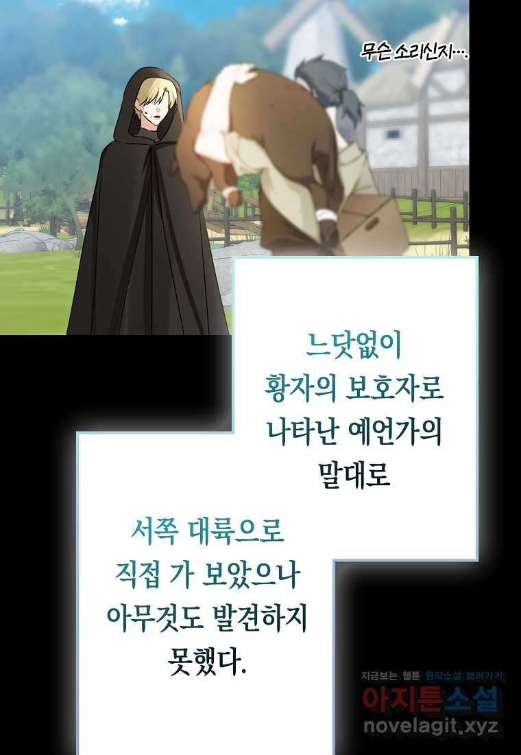 우리 폭군이 어려졌어요 88화 - 웹툰 이미지 86