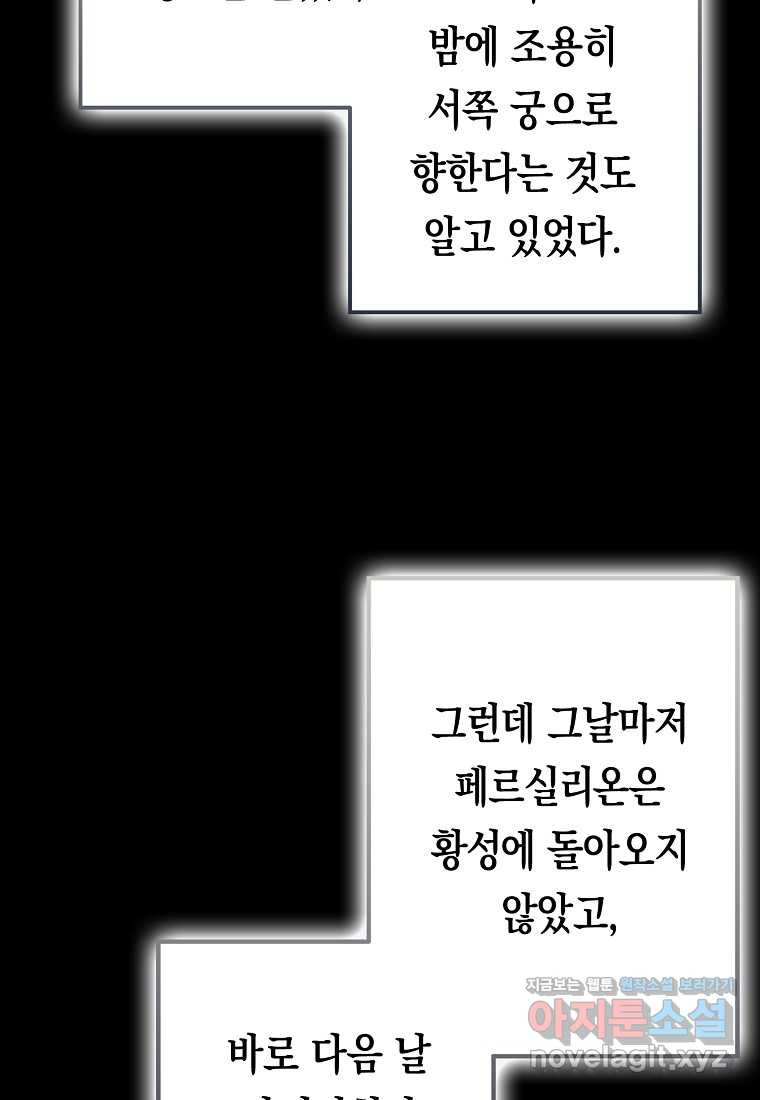 우리 폭군이 어려졌어요 88화 - 웹툰 이미지 101