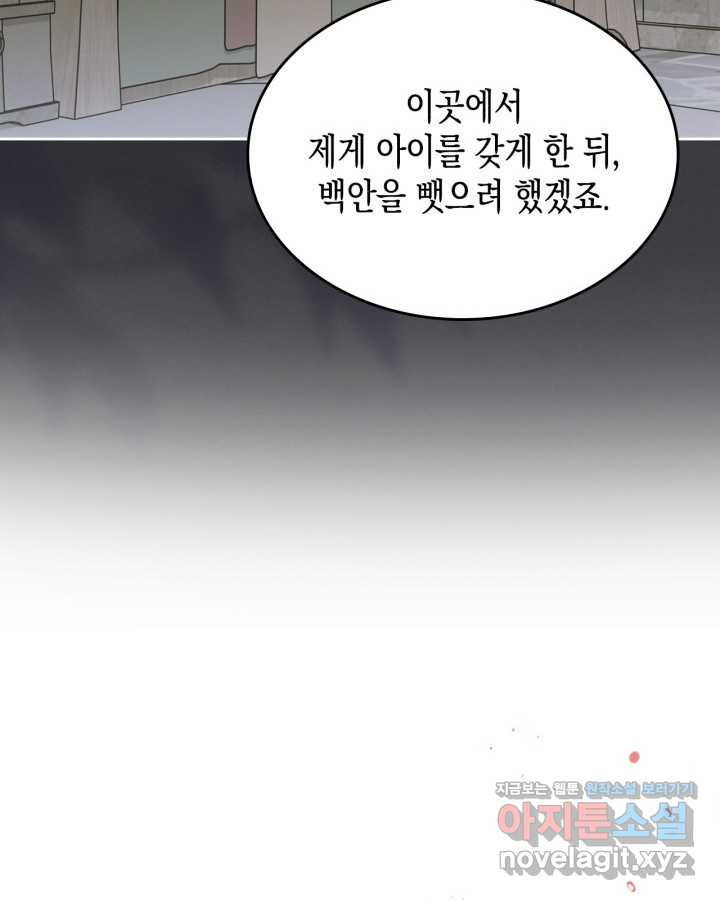 그 동화의 끝은 막장 드라마 63화 - 웹툰 이미지 21