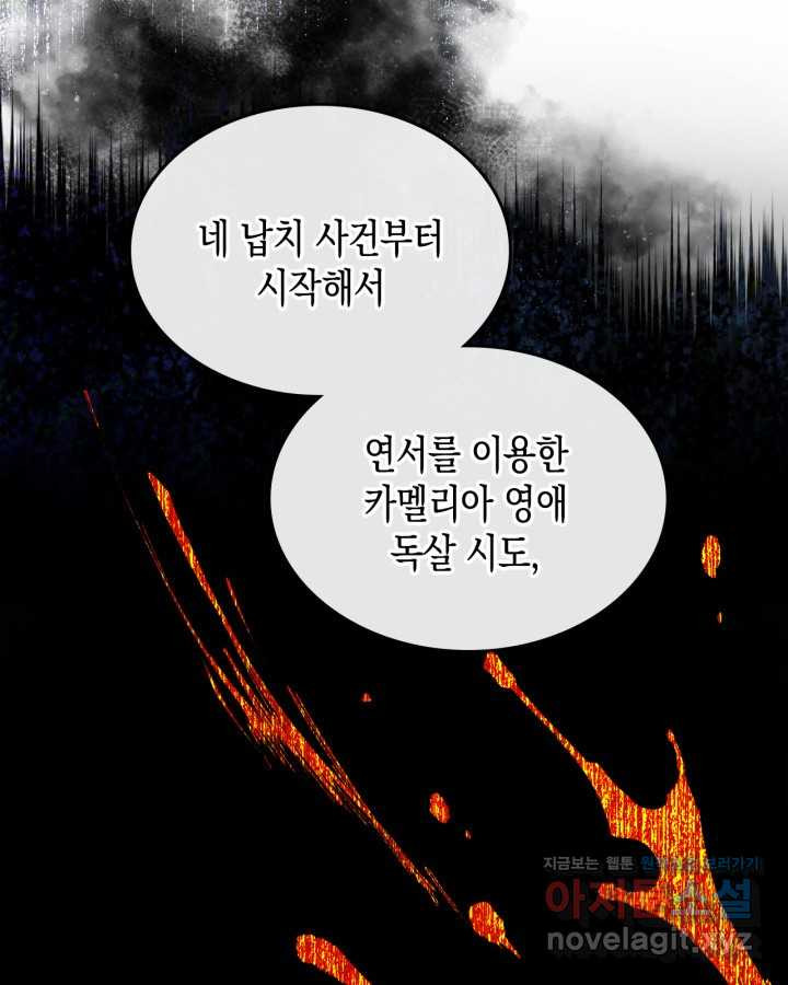 그 동화의 끝은 막장 드라마 63화 - 웹툰 이미지 61