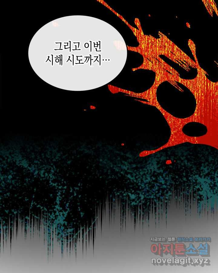 그 동화의 끝은 막장 드라마 63화 - 웹툰 이미지 62