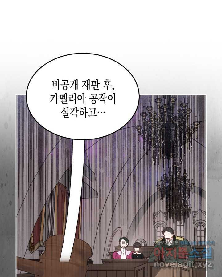 그 동화의 끝은 막장 드라마 63화 - 웹툰 이미지 102