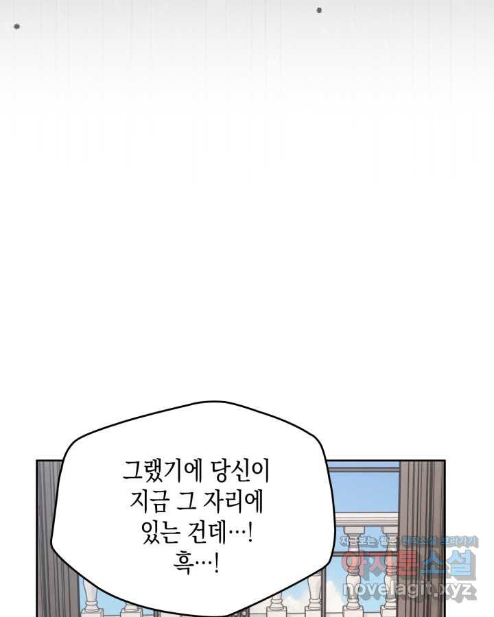 그 동화의 끝은 막장 드라마 63화 - 웹툰 이미지 120