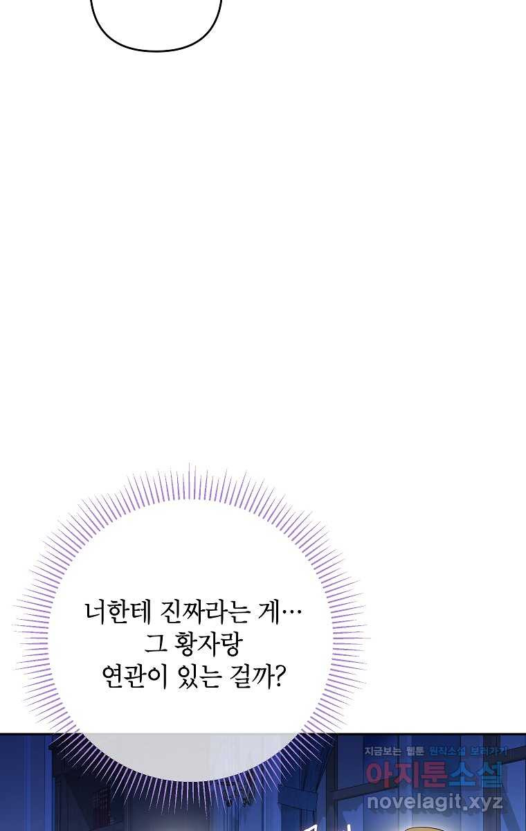 제니스 89화 - 웹툰 이미지 25