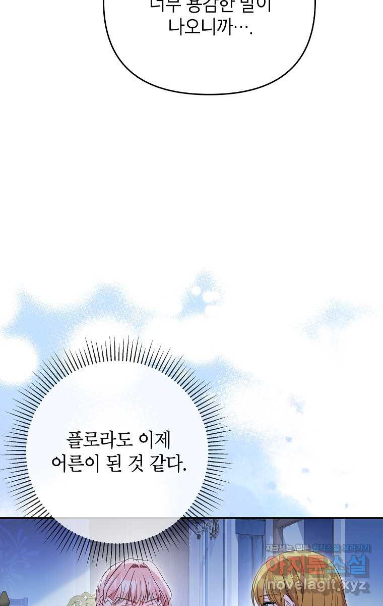 제니스 89화 - 웹툰 이미지 47