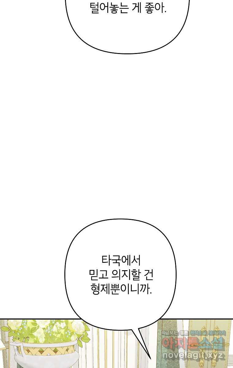 제니스 89화 - 웹툰 이미지 55