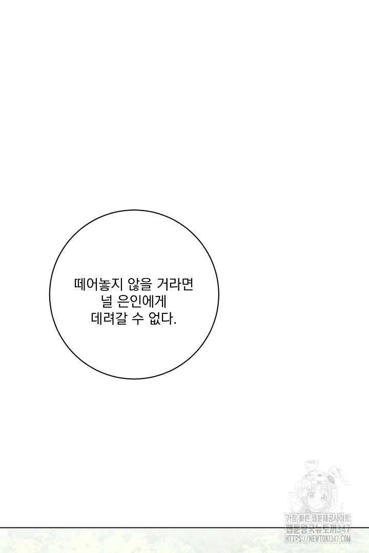 악역은 곱게 죽고 싶다 77화 - 웹툰 이미지 5