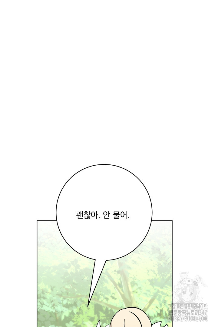 악역은 곱게 죽고 싶다 77화 - 웹툰 이미지 7