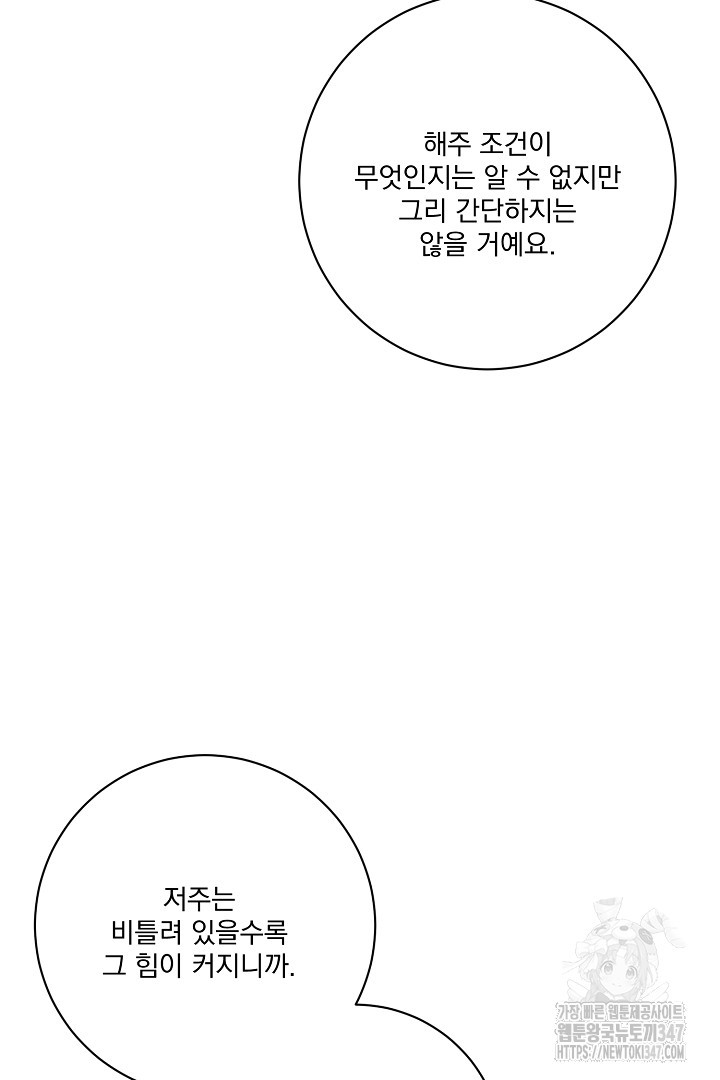 악역은 곱게 죽고 싶다 77화 - 웹툰 이미지 38