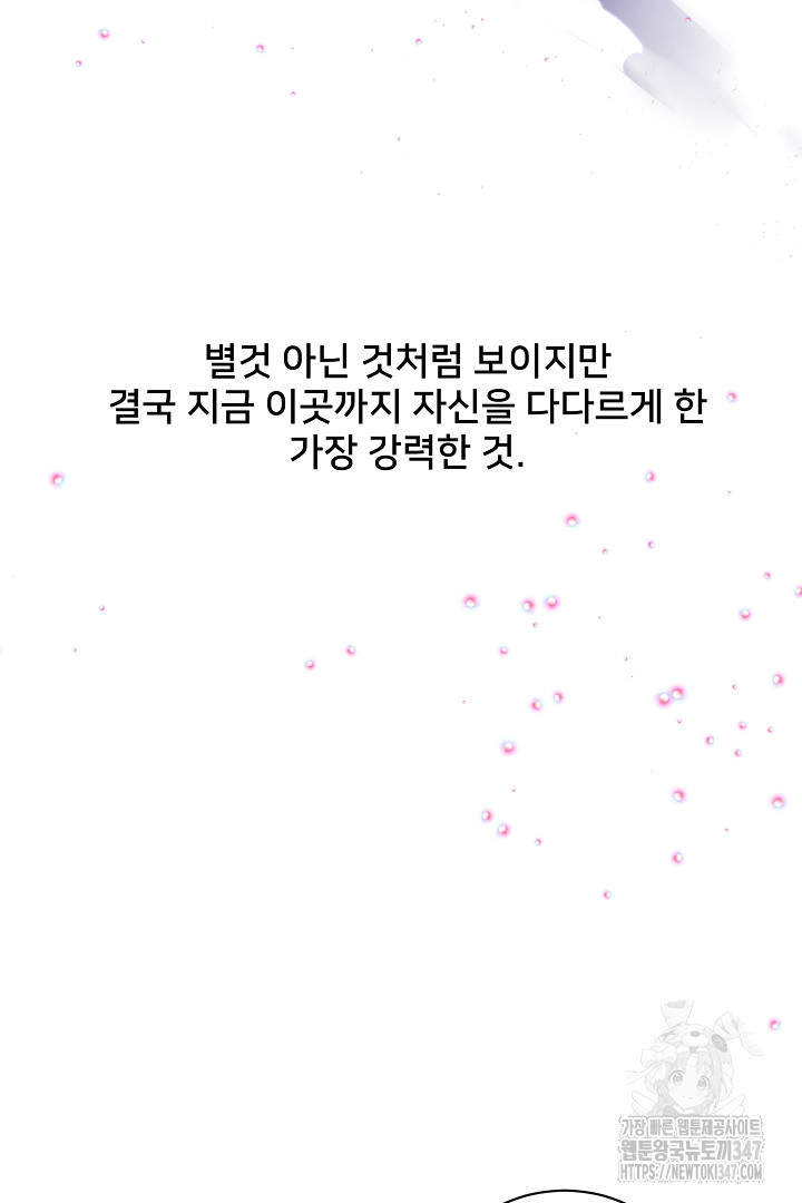 악역은 곱게 죽고 싶다 77화 - 웹툰 이미지 98