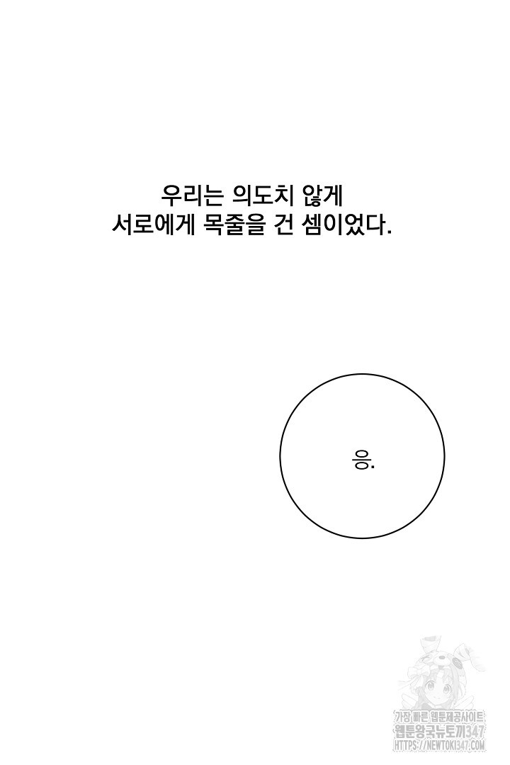 악역은 곱게 죽고 싶다 77화 - 웹툰 이미지 101