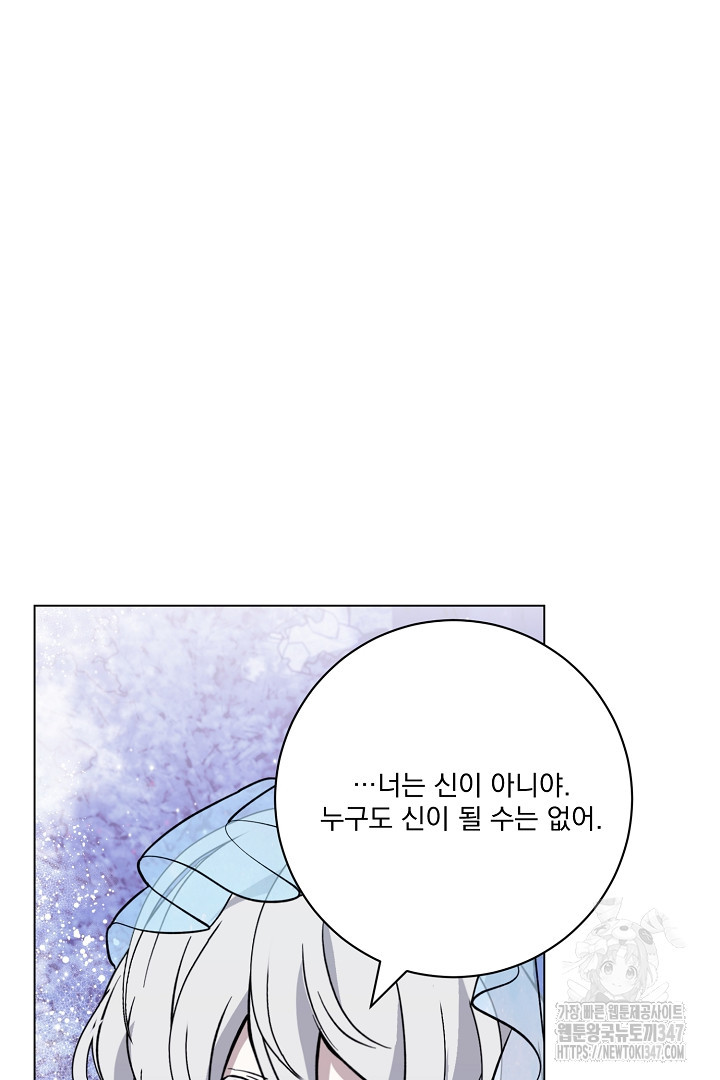 악역은 곱게 죽고 싶다 77화 - 웹툰 이미지 112