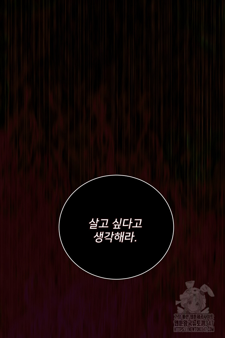 악역은 곱게 죽고 싶다 77화 - 웹툰 이미지 146