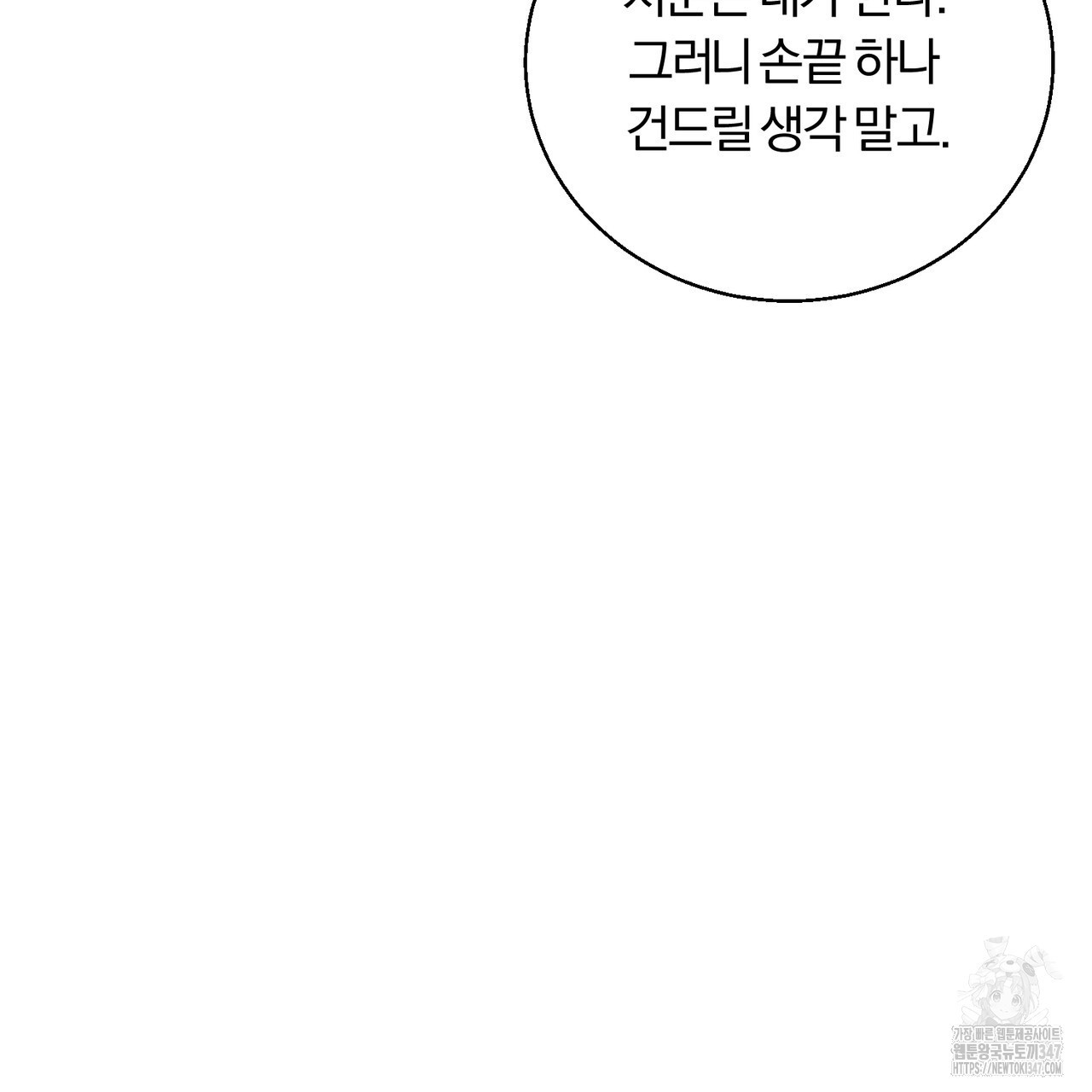 젖는점 18화 - 웹툰 이미지 115