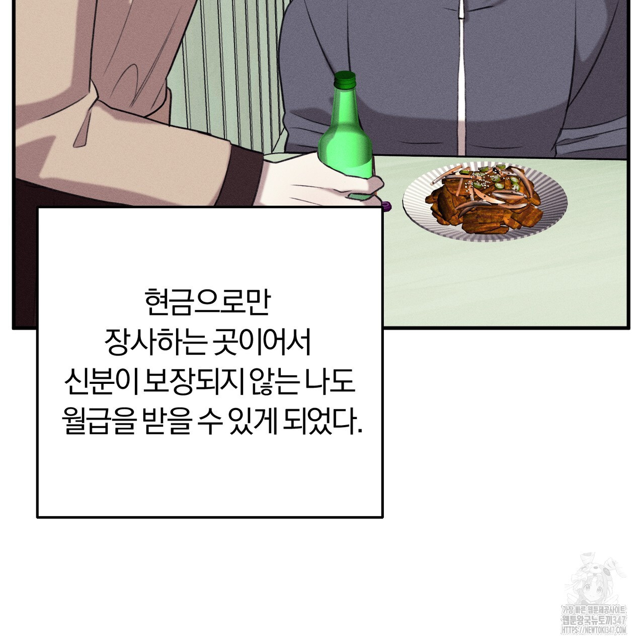 젖는점 18화 - 웹툰 이미지 131