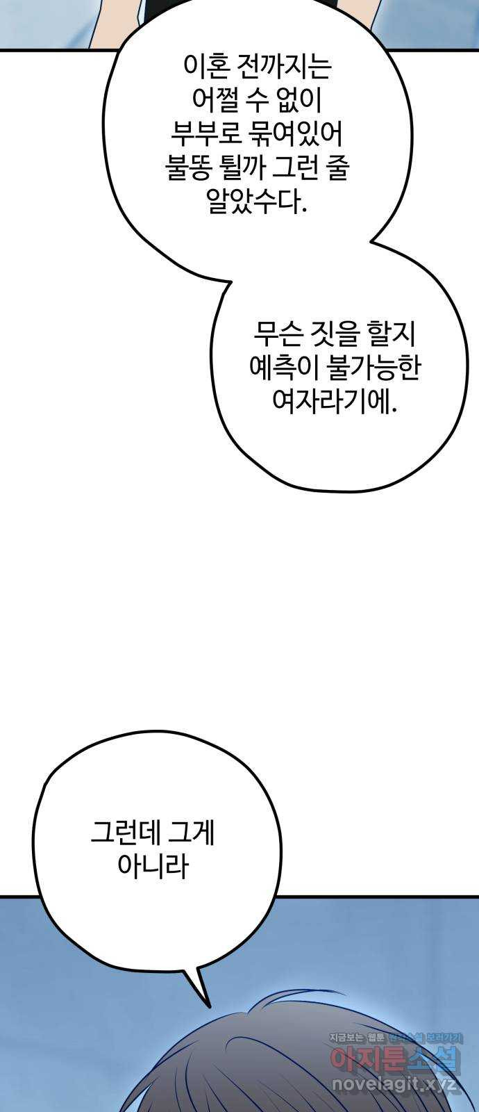 쓰레기는 쓰레기통에! 115화(마지막화) - 웹툰 이미지 18