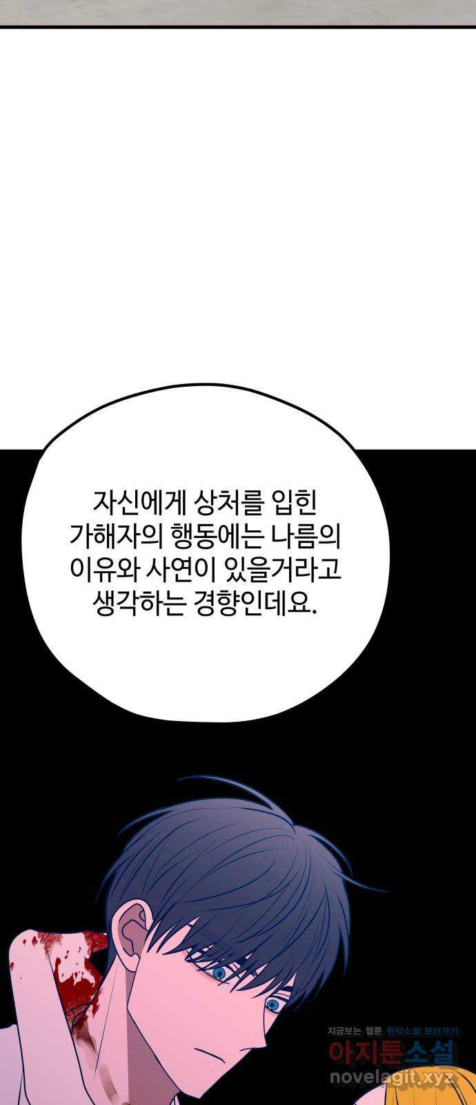 쓰레기는 쓰레기통에! 115화(마지막화) - 웹툰 이미지 22