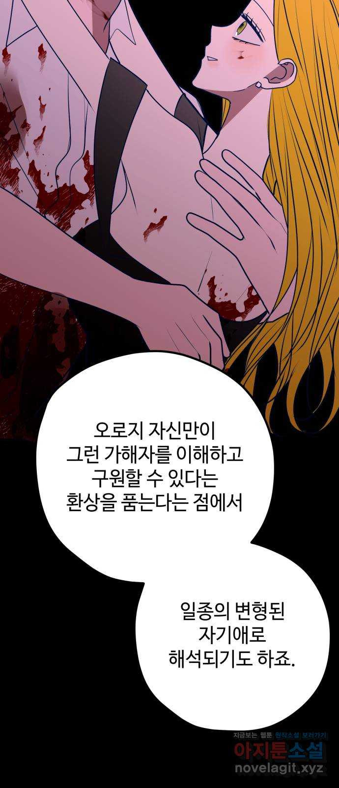 쓰레기는 쓰레기통에! 115화(마지막화) - 웹툰 이미지 23