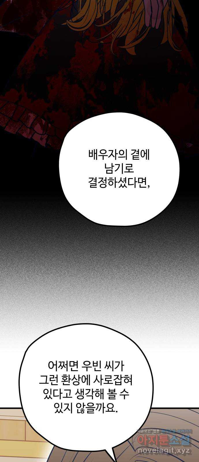 쓰레기는 쓰레기통에! 115화(마지막화) - 웹툰 이미지 25