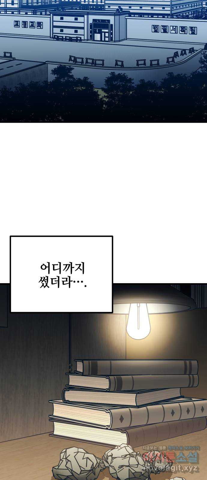 쓰레기는 쓰레기통에! 115화(마지막화) - 웹툰 이미지 30