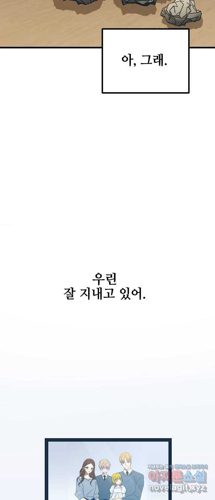 쓰레기는 쓰레기통에! 115화(마지막화) - 웹툰 이미지 31