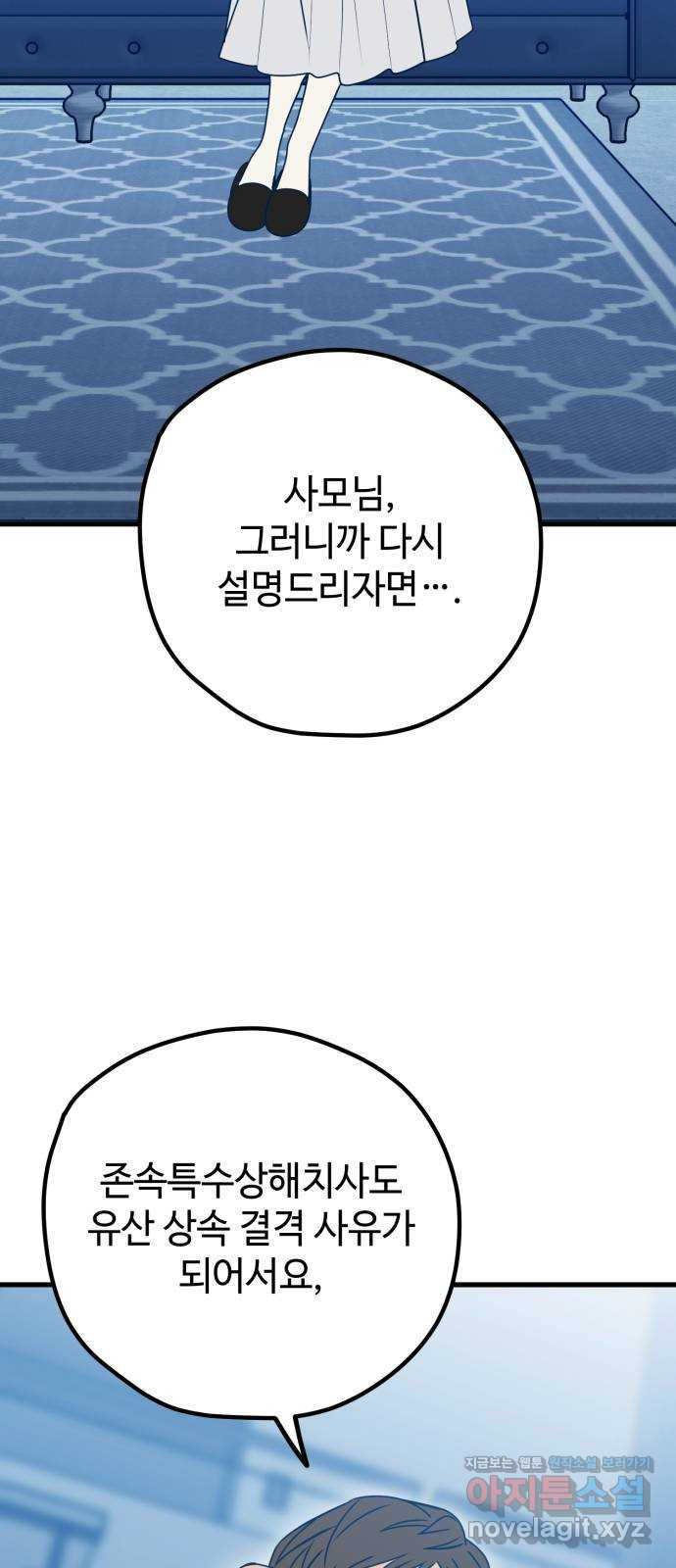 쓰레기는 쓰레기통에! 115화(마지막화) - 웹툰 이미지 36