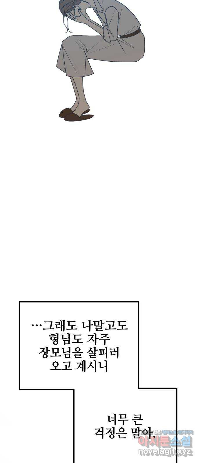 쓰레기는 쓰레기통에! 115화(마지막화) - 웹툰 이미지 41