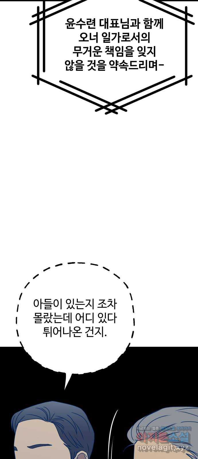 쓰레기는 쓰레기통에! 115화(마지막화) - 웹툰 이미지 50