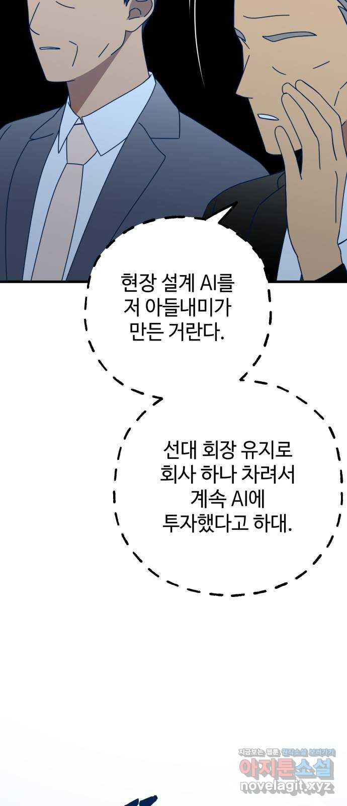 쓰레기는 쓰레기통에! 115화(마지막화) - 웹툰 이미지 51