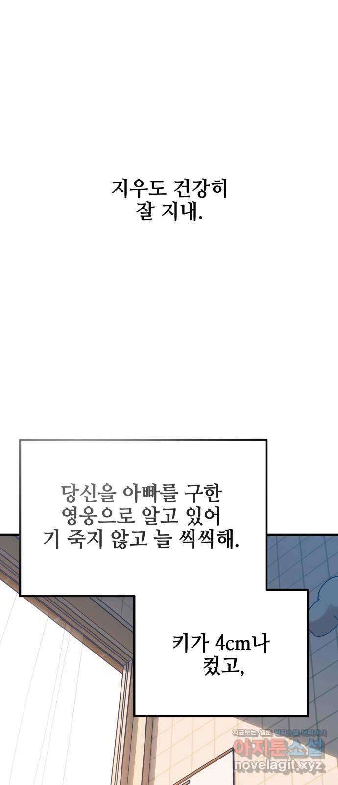 쓰레기는 쓰레기통에! 115화(마지막화) - 웹툰 이미지 53