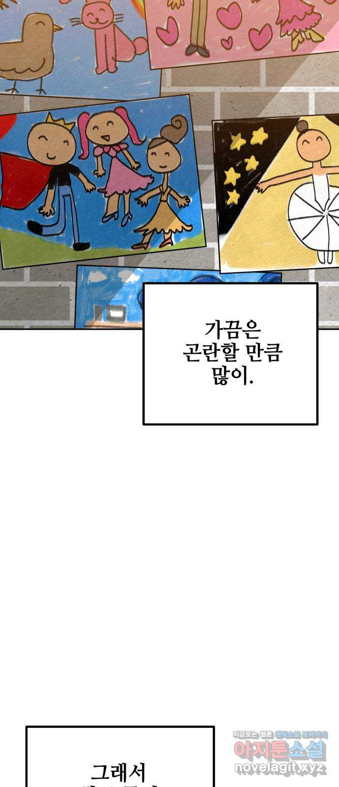 쓰레기는 쓰레기통에! 115화(마지막화) - 웹툰 이미지 55