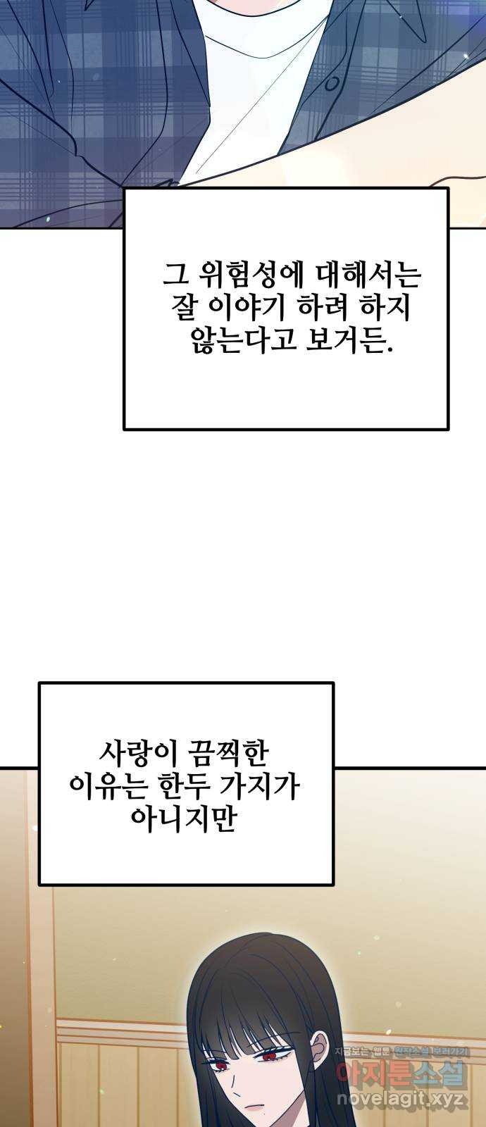 쓰레기는 쓰레기통에! 115화(마지막화) - 웹툰 이미지 58