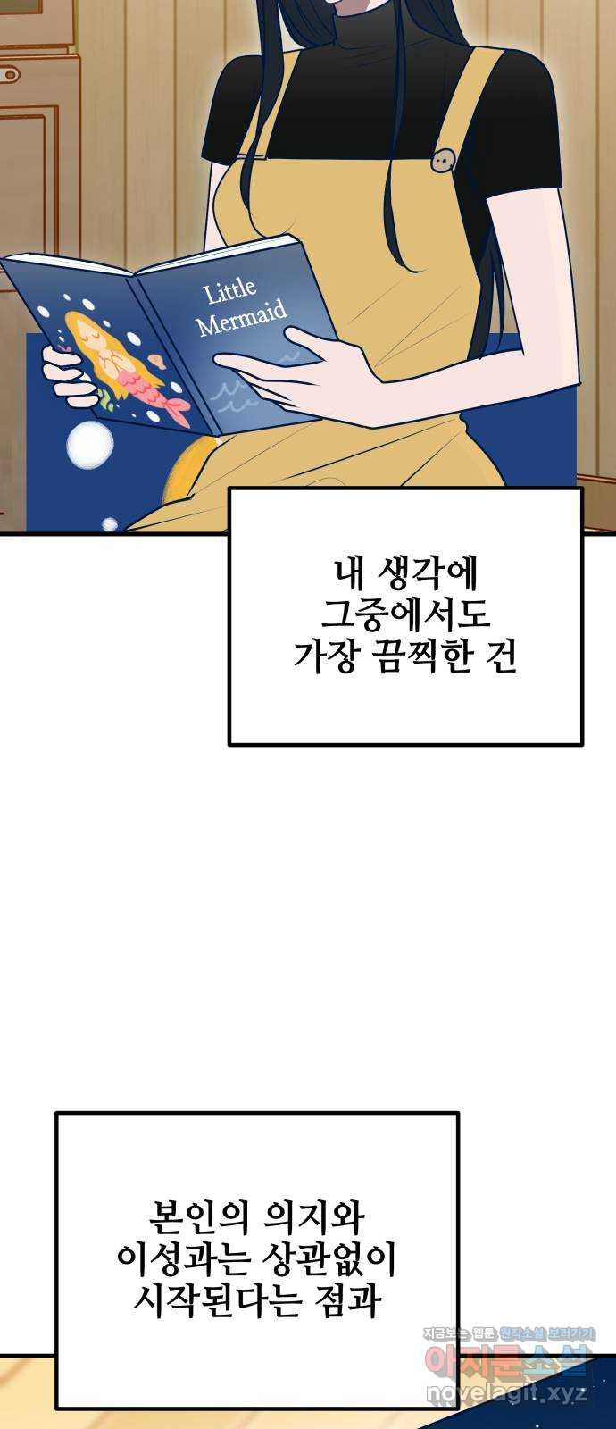 쓰레기는 쓰레기통에! 115화(마지막화) - 웹툰 이미지 59