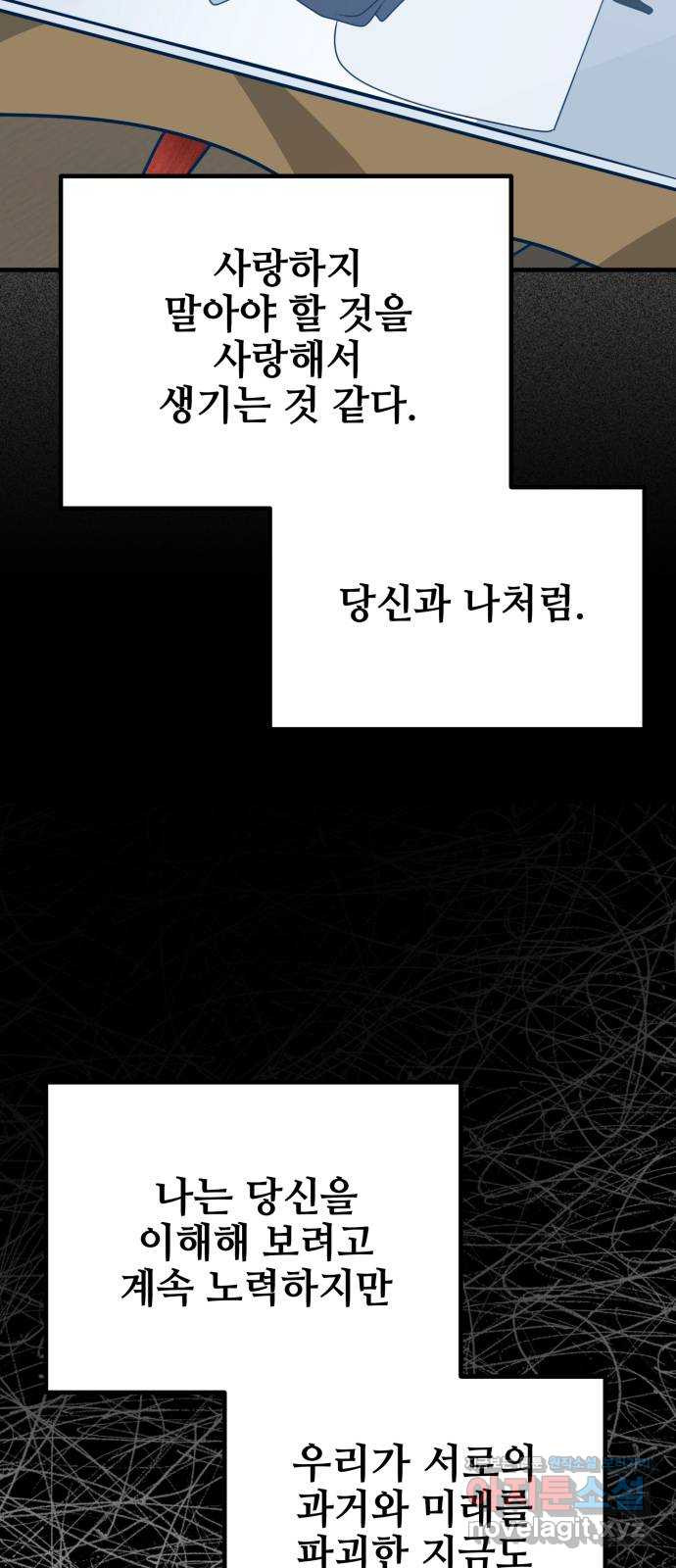 쓰레기는 쓰레기통에! 115화(마지막화) - 웹툰 이미지 63