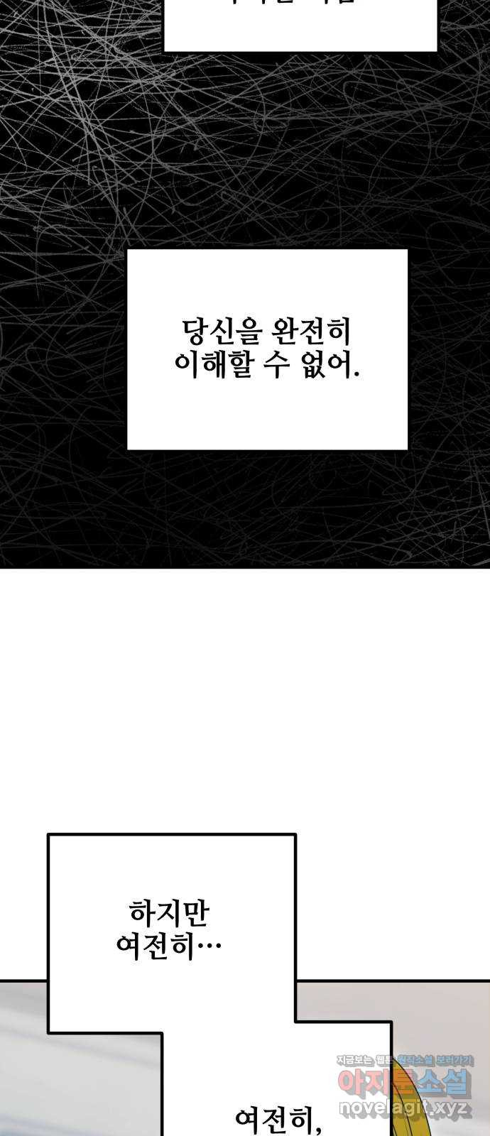 쓰레기는 쓰레기통에! 115화(마지막화) - 웹툰 이미지 64