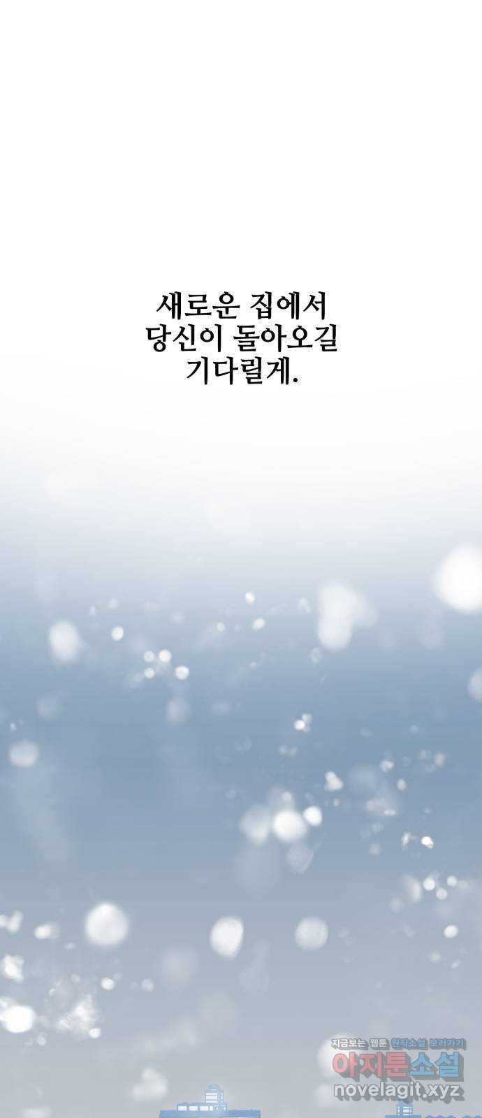 쓰레기는 쓰레기통에! 115화(마지막화) - 웹툰 이미지 70