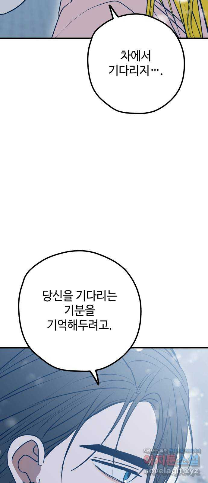 쓰레기는 쓰레기통에! 115화(마지막화) - 웹툰 이미지 84