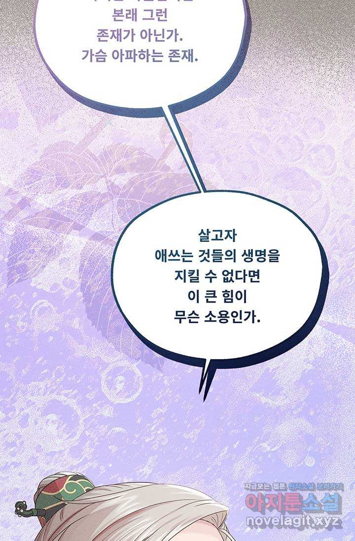 폭군 천제님께 간택되기 싫었습니다만만 110화 (완결) - 웹툰 이미지 53