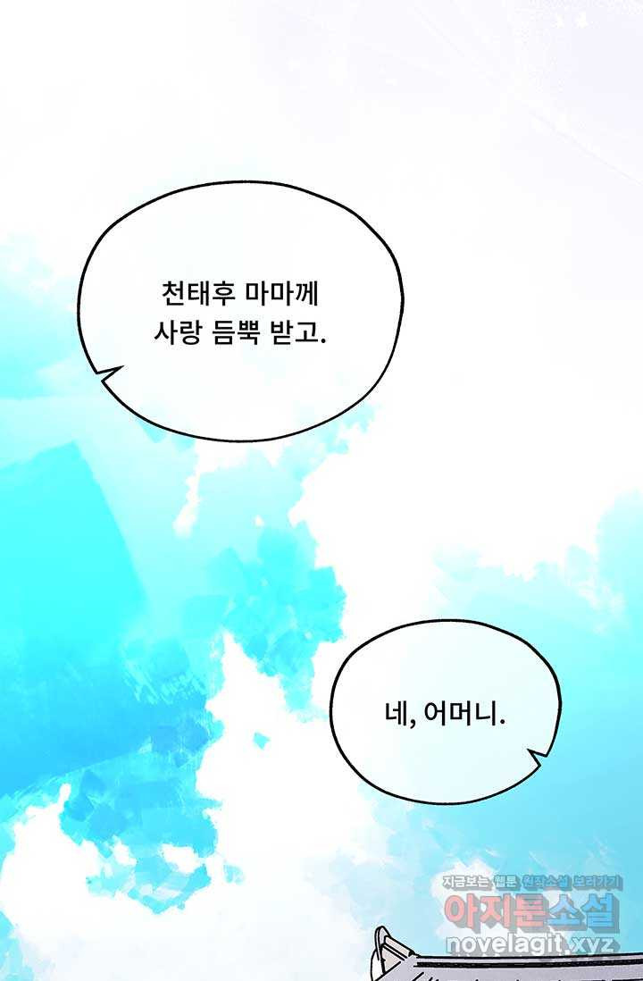 폭군 천제님께 간택되기 싫었습니다만만 110화 (완결) - 웹툰 이미지 68