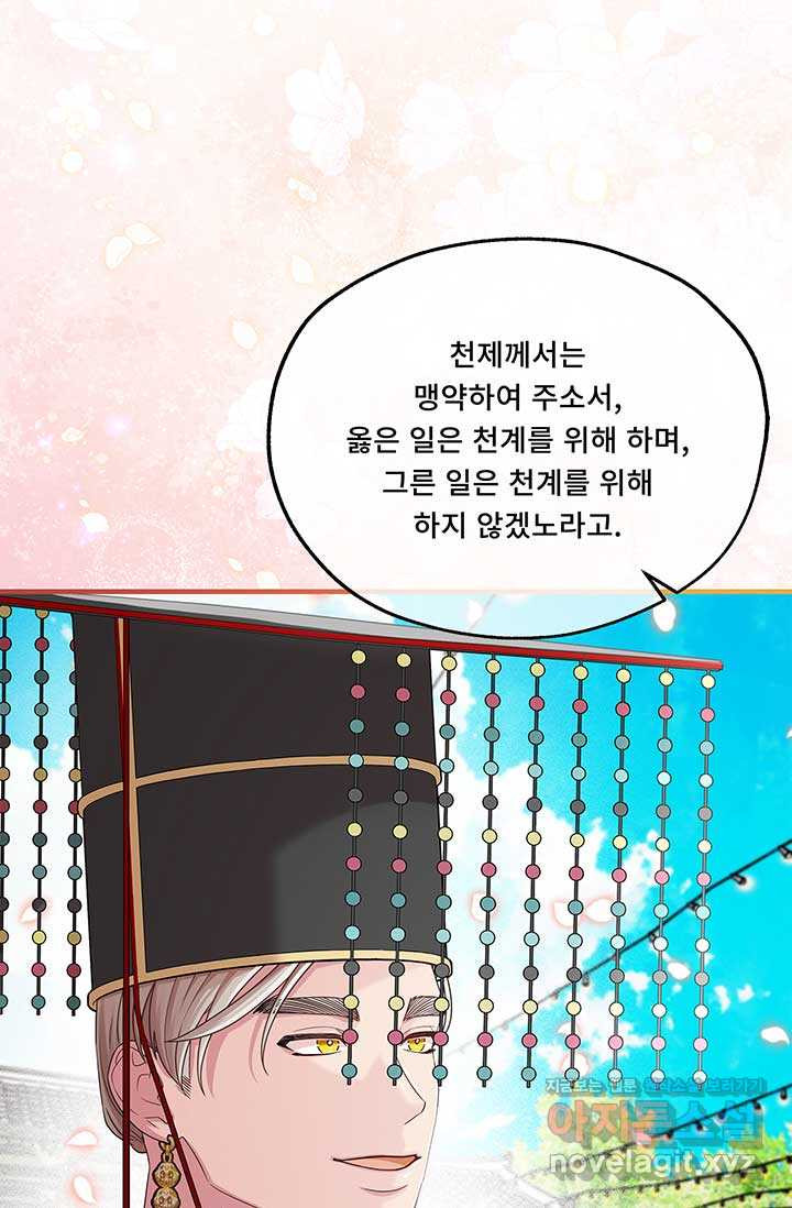 폭군 천제님께 간택되기 싫었습니다만만 110화 (완결) - 웹툰 이미지 113