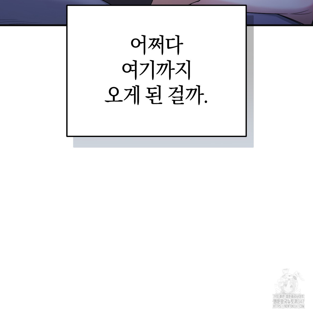 잠 못 이루는 밤 1화 - 웹툰 이미지 61