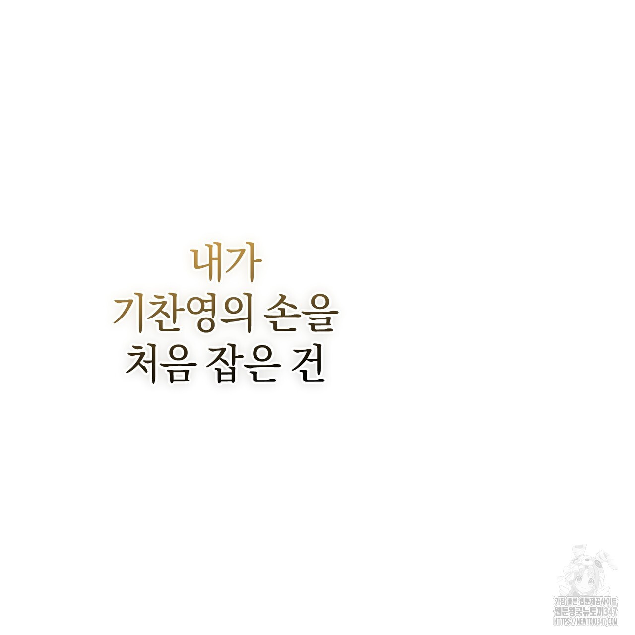 잠 못 이루는 밤 1화 - 웹툰 이미지 90