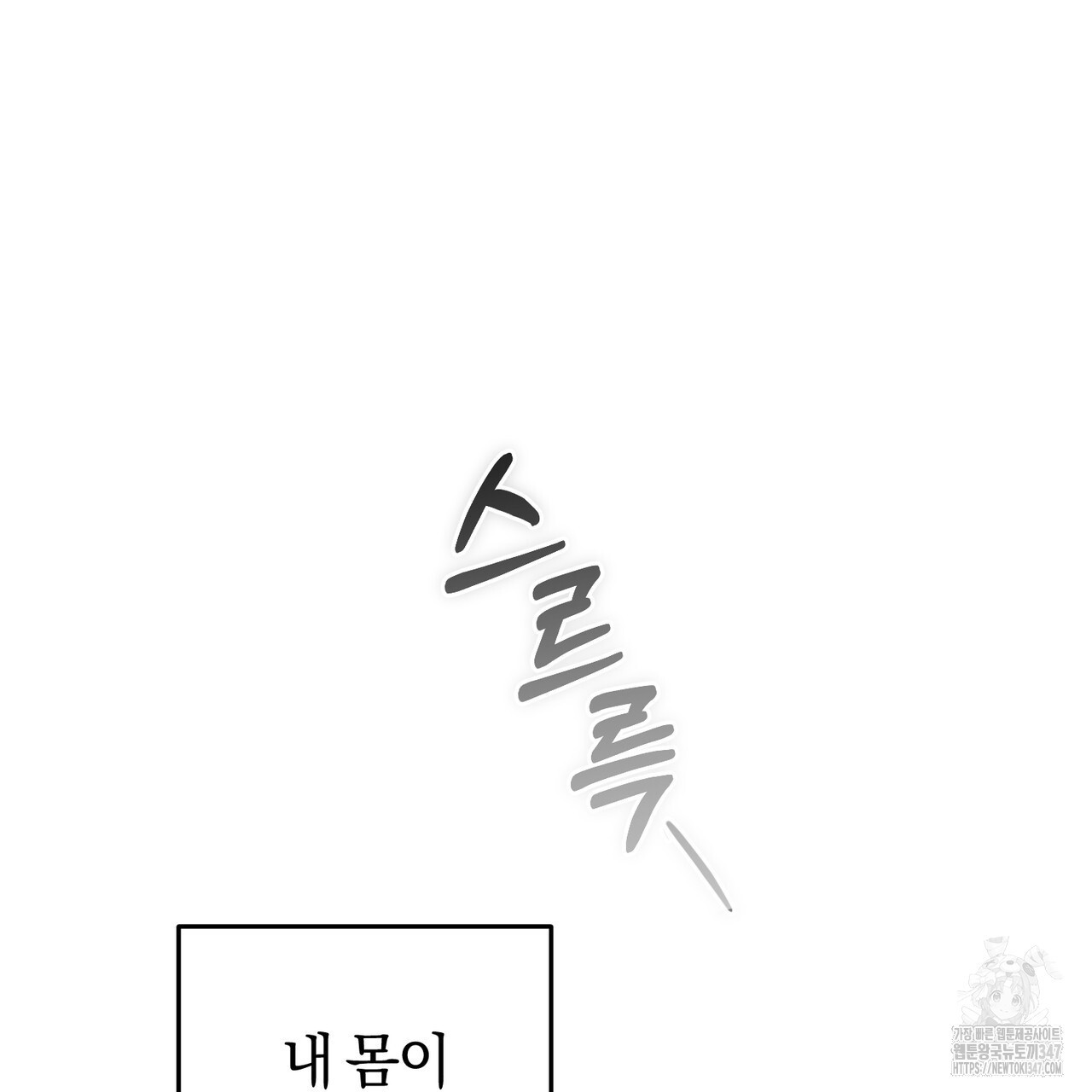 잠 못 이루는 밤 2화 - 웹툰 이미지 142