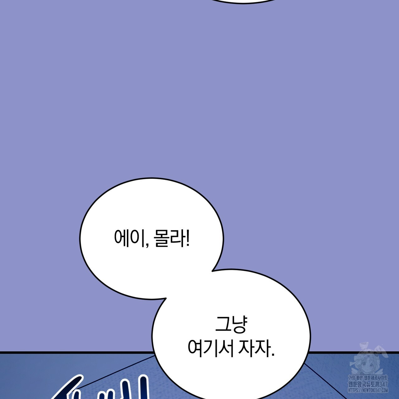 잠 못 이루는 밤 3화 - 웹툰 이미지 155