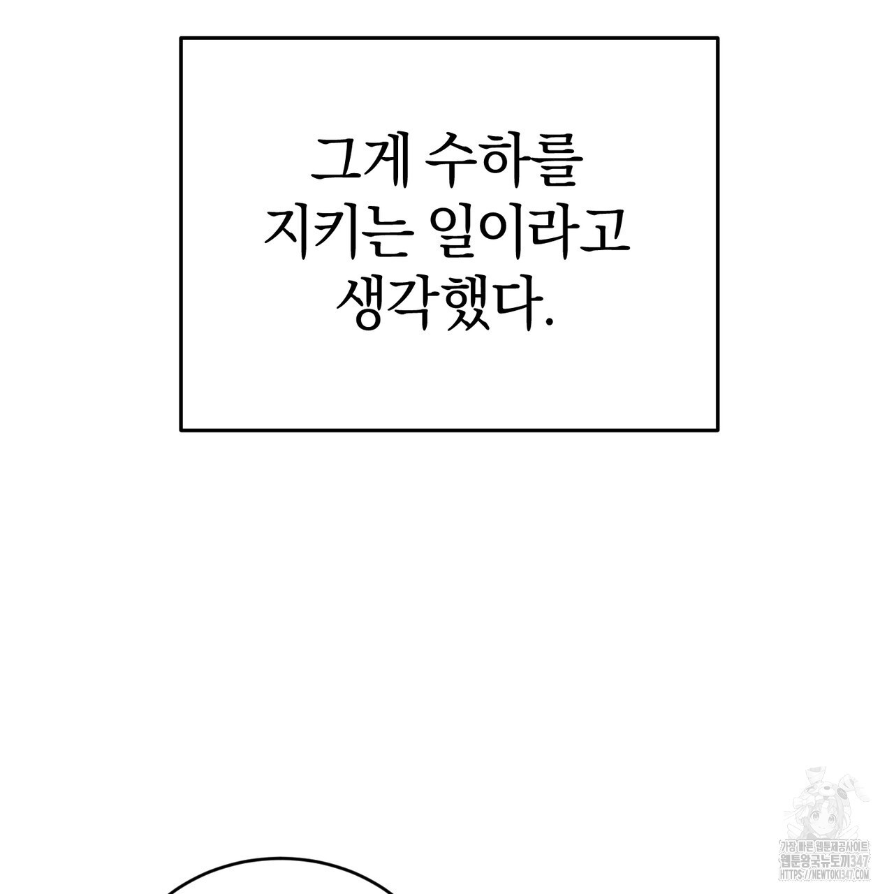 잠 못 이루는 밤 6화 - 웹툰 이미지 46