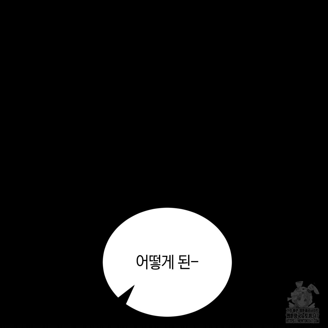 잠 못 이루는 밤 6화 - 웹툰 이미지 136