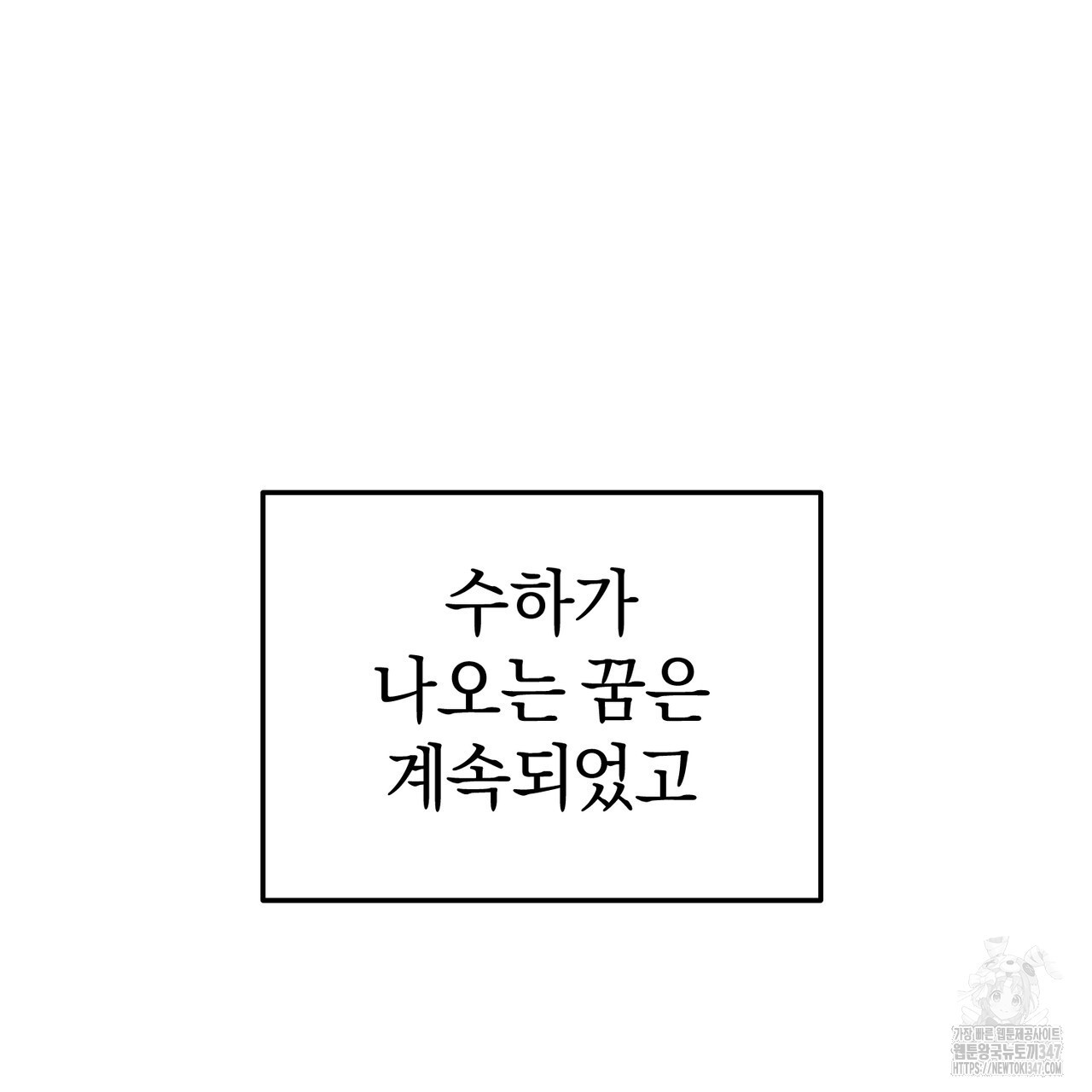 잠 못 이루는 밤 6화 - 웹툰 이미지 149