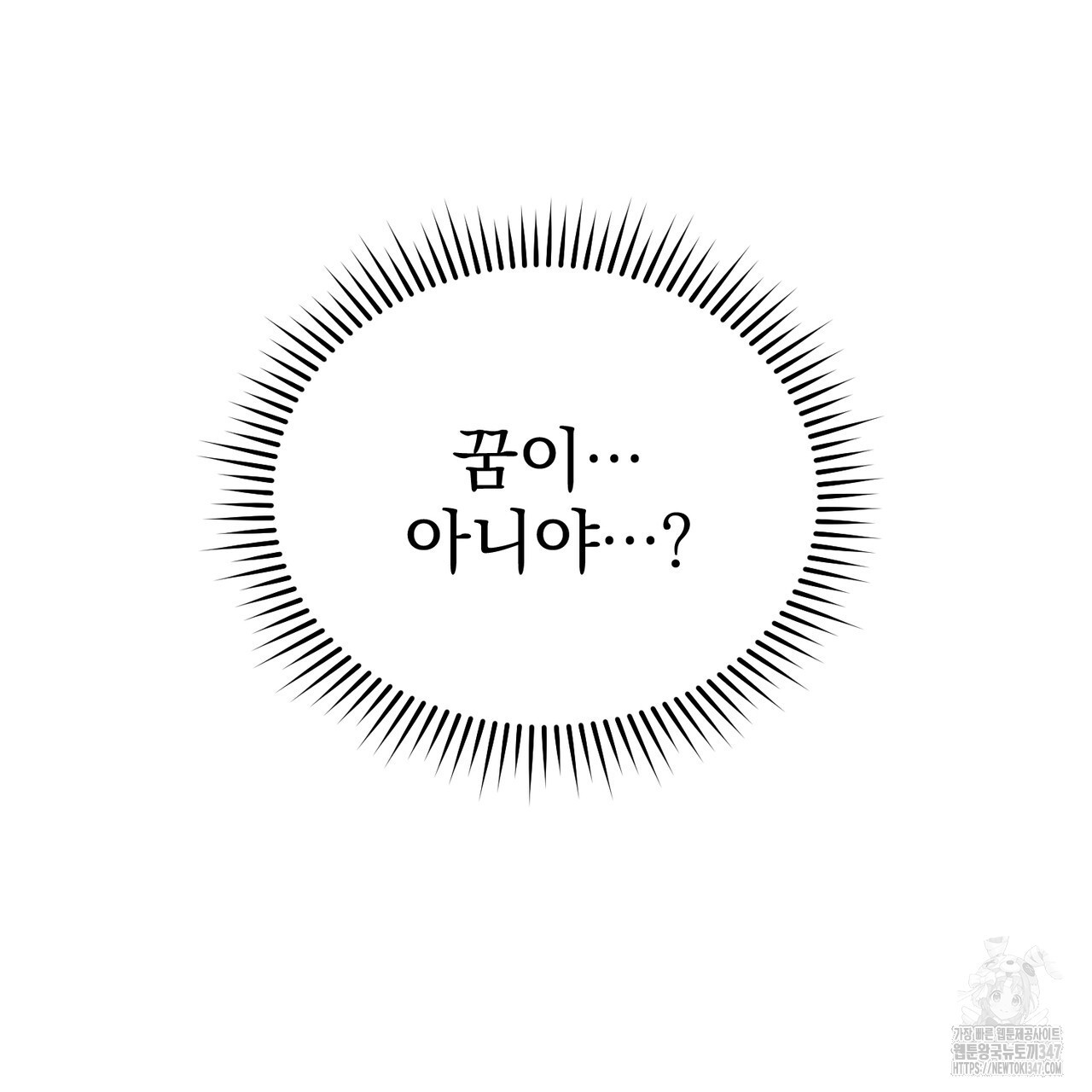 잠 못 이루는 밤 6화 - 웹툰 이미지 169