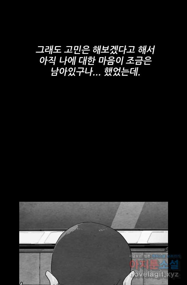 미슐랭스타 시즌4 238화 - 웹툰 이미지 36