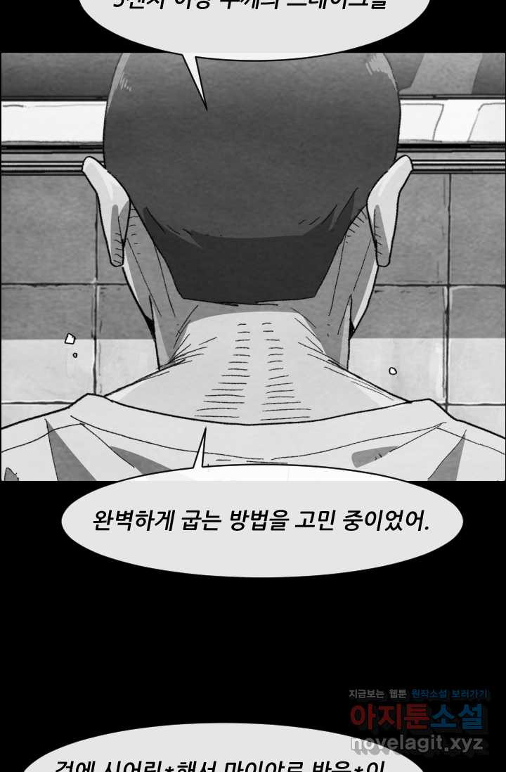 미슐랭스타 시즌4 238화 - 웹툰 이미지 39